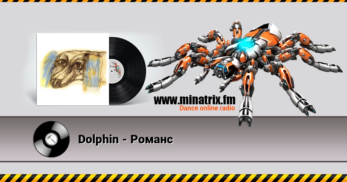 Dolphin - Романс Dolphin - Романс слушать онлайн и скачать mp3
