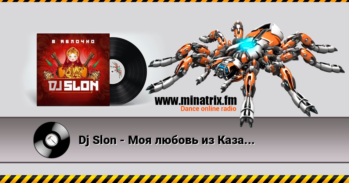 Dj Slon - Моя любовь из Казахстана (Version 2025) слушать онлайн и скачать mp3