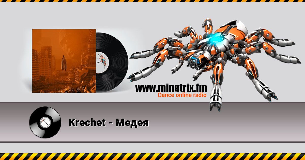 Krechet - Медея слушать онлайн и скачать mp3