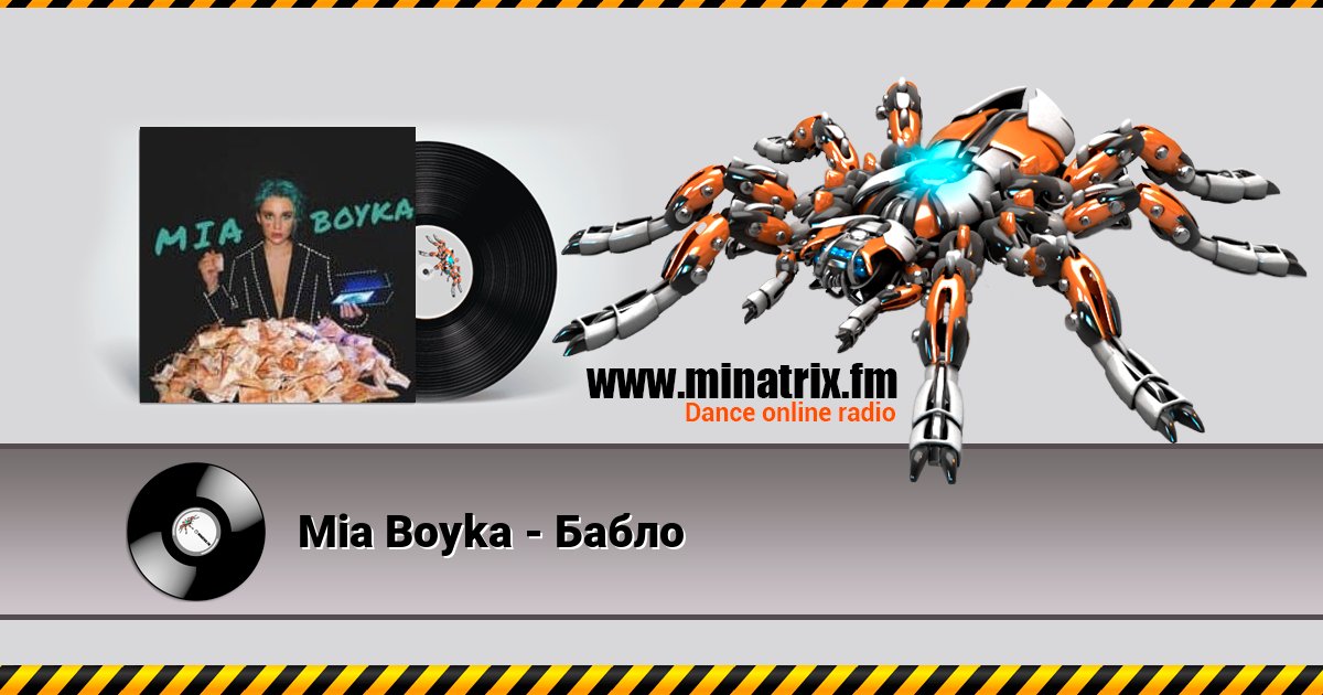 Mia Boyka - Бабло Mia Boyka - Бабло 在线播放并下载 MP3