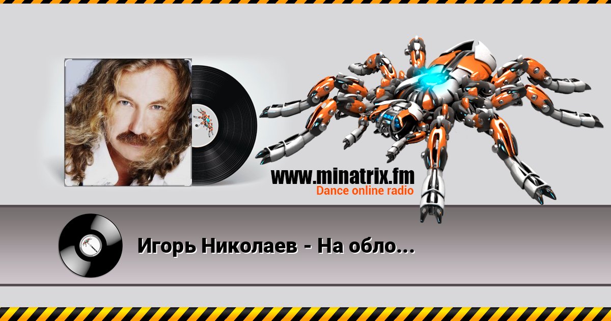Игорь Николаев - На обложке журнала Игорь Николаев - На обложке журнала 在线播放并下载 MP3