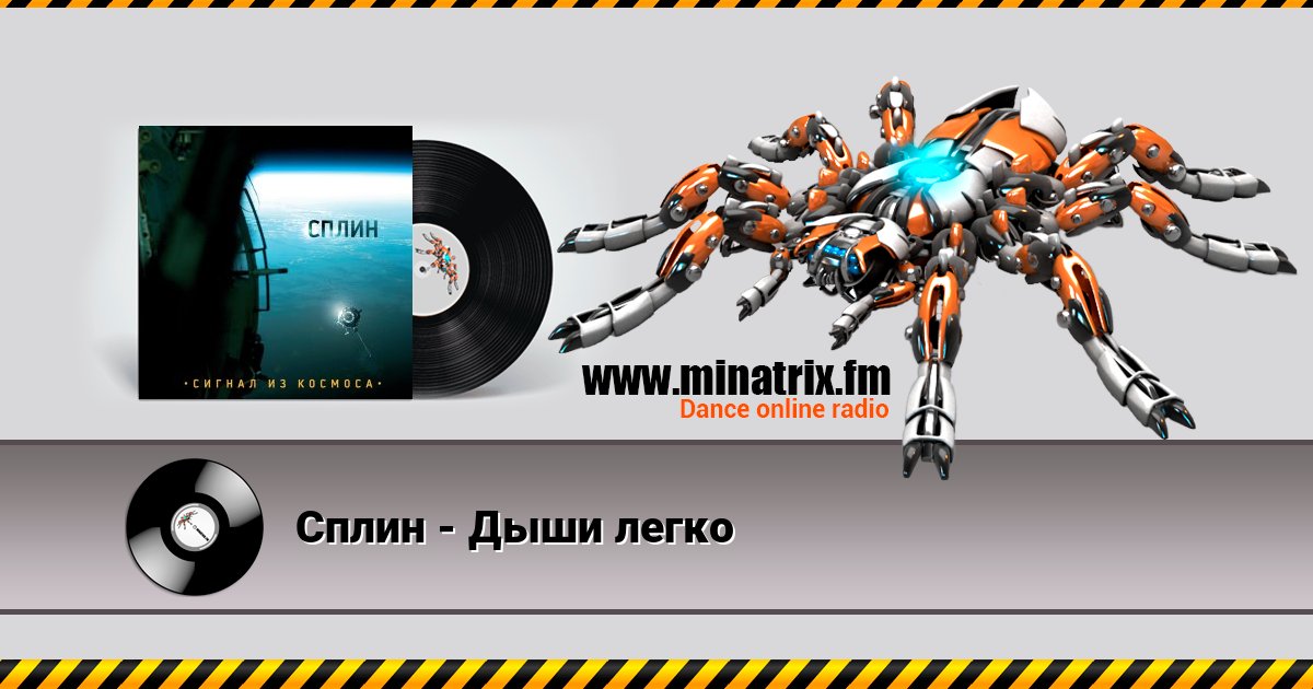 Сплин - Дыши легко Сплин - Дыши легко 在线播放并下载 MP3