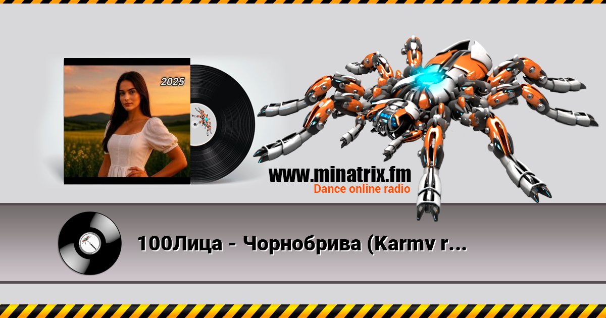 100Лица - Чорнобрива (Karmv remix) 100Лица - Чорнобрива (Karmv remix) 在线播放并下载 MP3