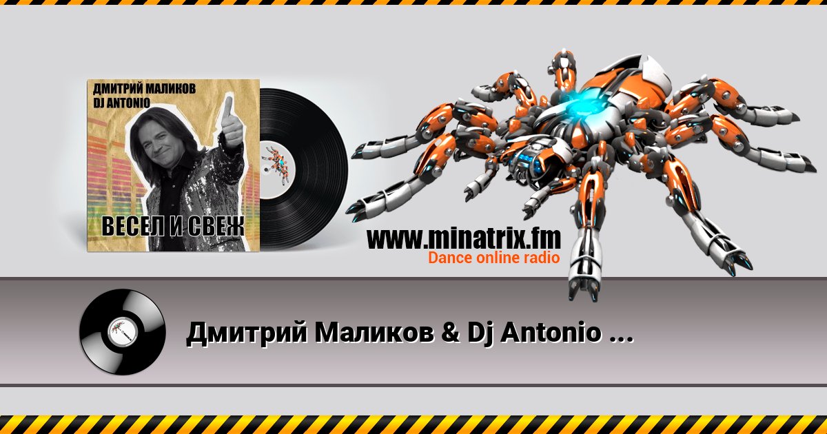Дмитрий Маликов & Dj Antonio - Лунный сон Дмитрий Маликов & Dj Antonio - Лунный сон 在线播放并下载 MP3