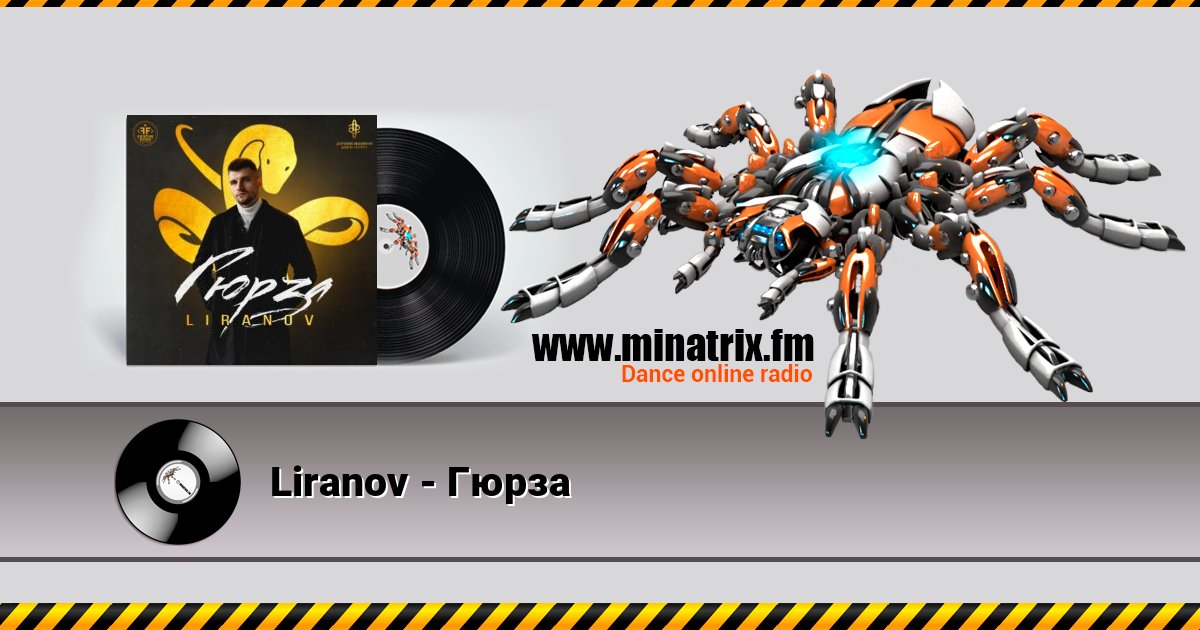 Liranov - Гюрза Liranov - Гюрза Escuchar en línea y descargar MP3