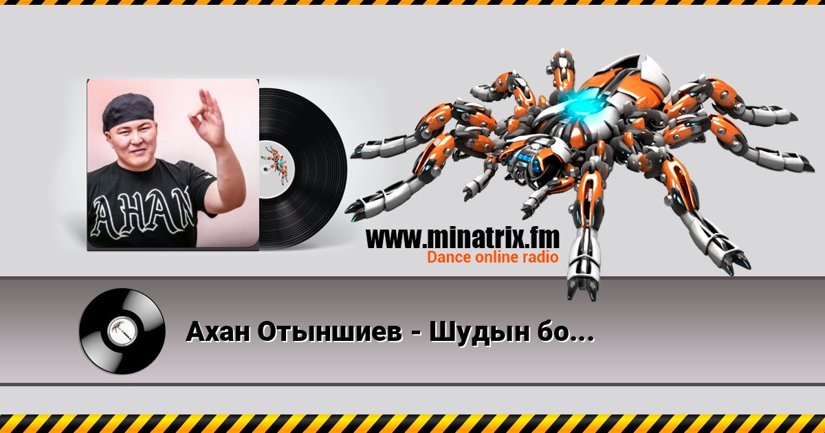 Ахан Отыншиев - Шудын бойында 在线播放并下载 MP3