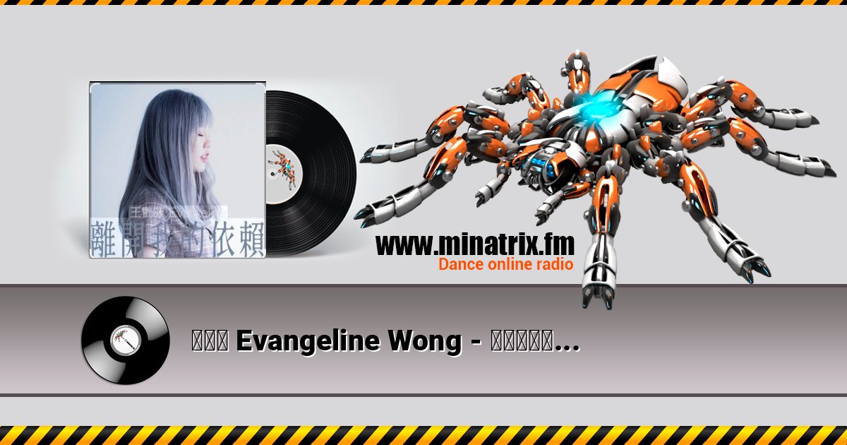 王艷薇 Evangeline Wong - 離開我的依賴 王艷薇 Evangeline Wong - 離開我的依賴 Escuchar en línea y descargar MP3