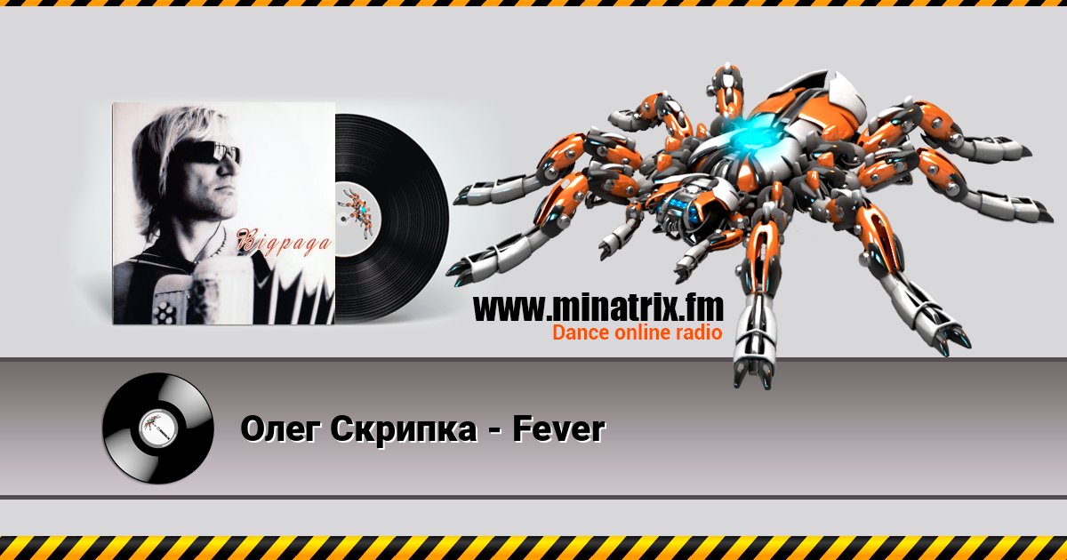 Олег Скрипка - Fever Escuchar en línea y descargar MP3