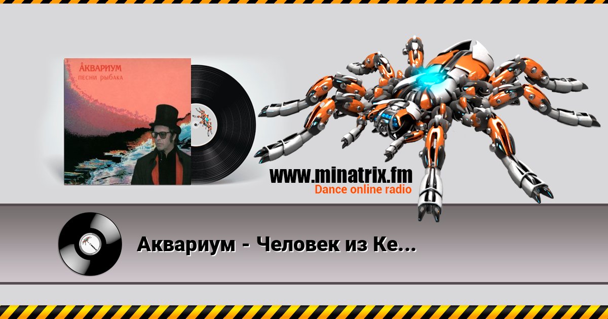 Аквариум - Человек из Кемерова Escuchar en línea y descargar MP3