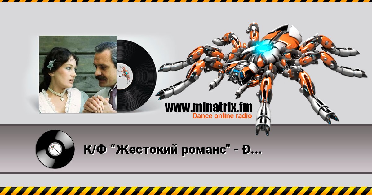 К/Ф “Жестокий романс" - А цыган идет Escuchar en línea y descargar MP3