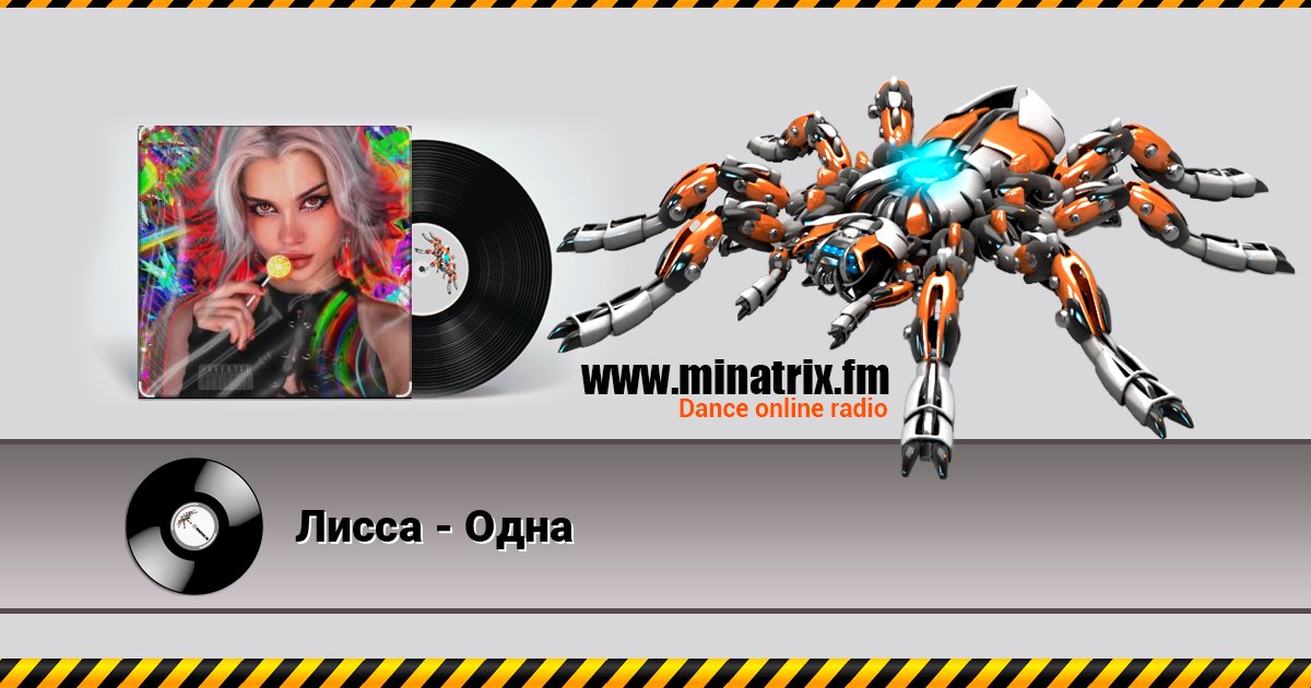 Лисса - Одна Escuchar en línea y descargar MP3