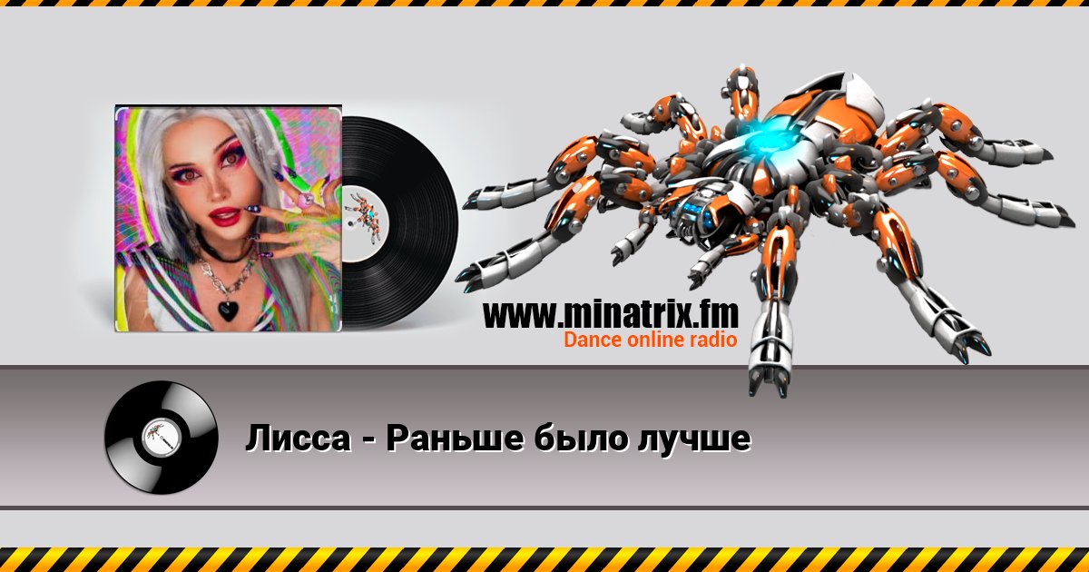 Лисса - Раньше было лучше Escuchar en línea y descargar MP3