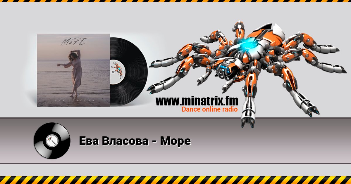 Ева Власова - Море 在线播放并下载 MP3