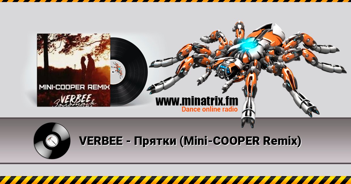 VERBEE - Прятки (Mini-COOPER Remix) Online hören und MP3 herunterladen
