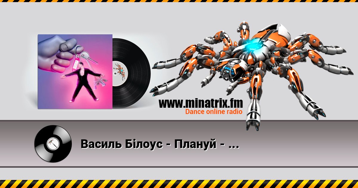 Василь Білоус - Плануй - не плануй Écouter en ligne et télécharger MP3