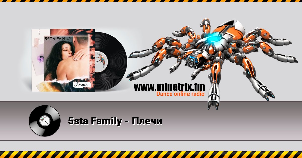 5sta Family - Плечи слушать онлайн и скачать mp3