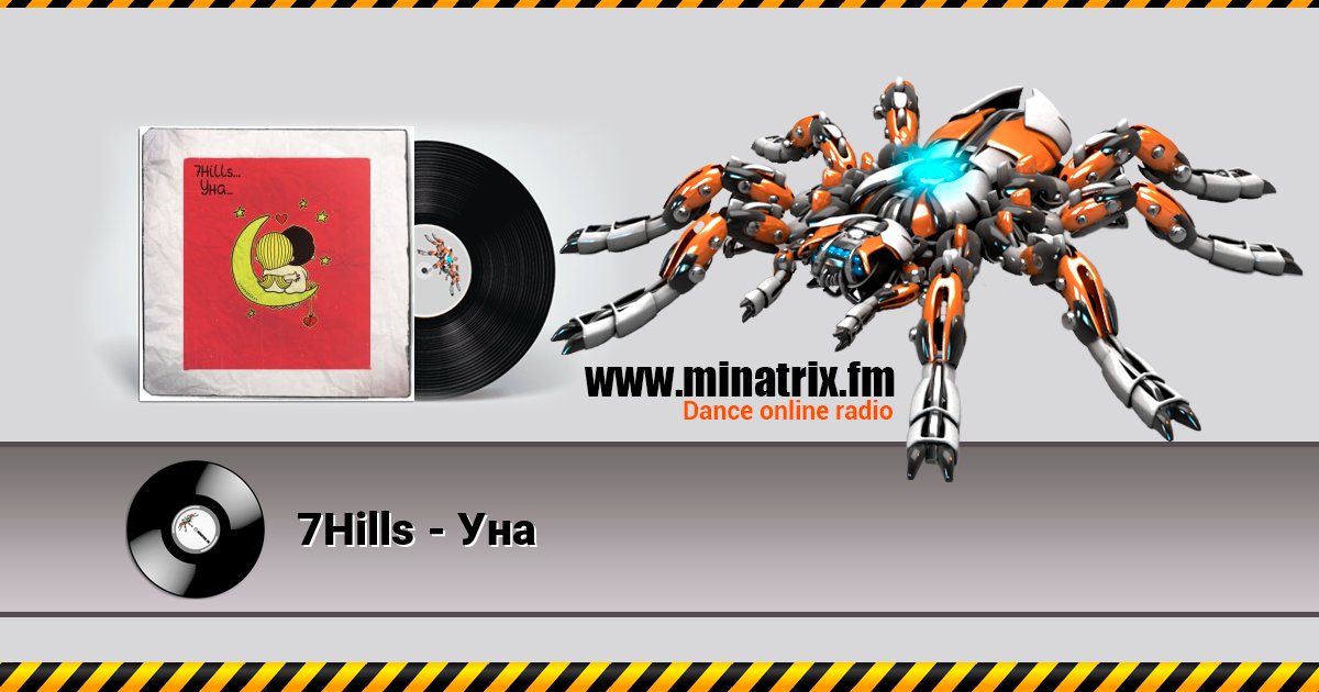 7Hills - Уна слушать онлайн и скачать mp3