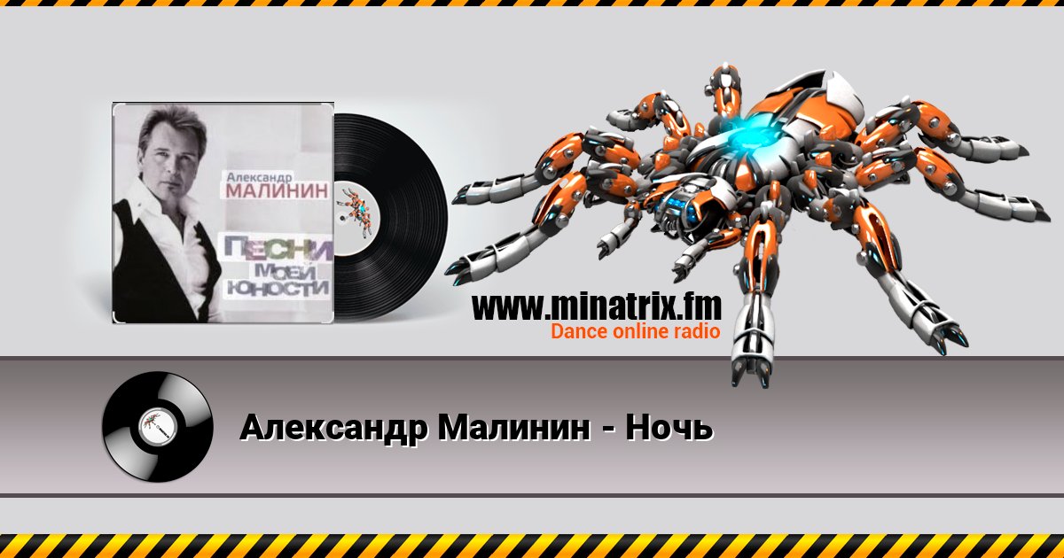 Александр Малинин - Ночь Escuchar en línea y descargar MP3