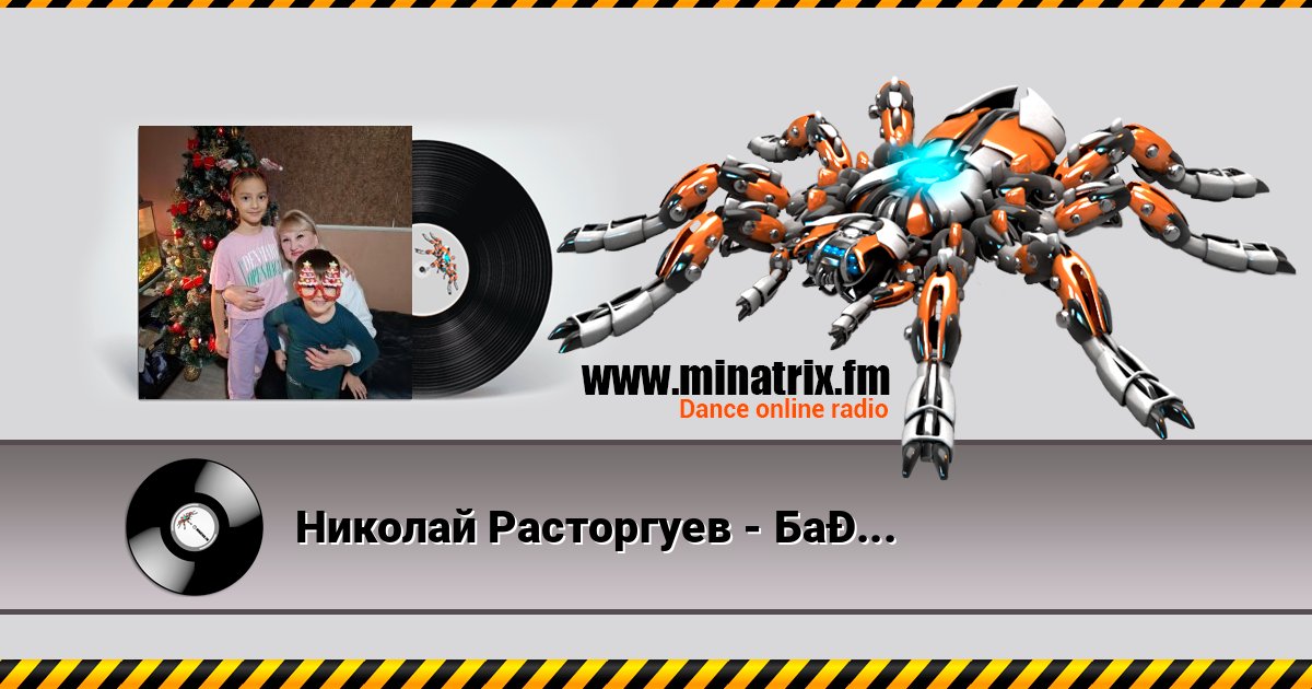 Николай Расторгуев - Бабушка слушать онлайн и скачать mp3
