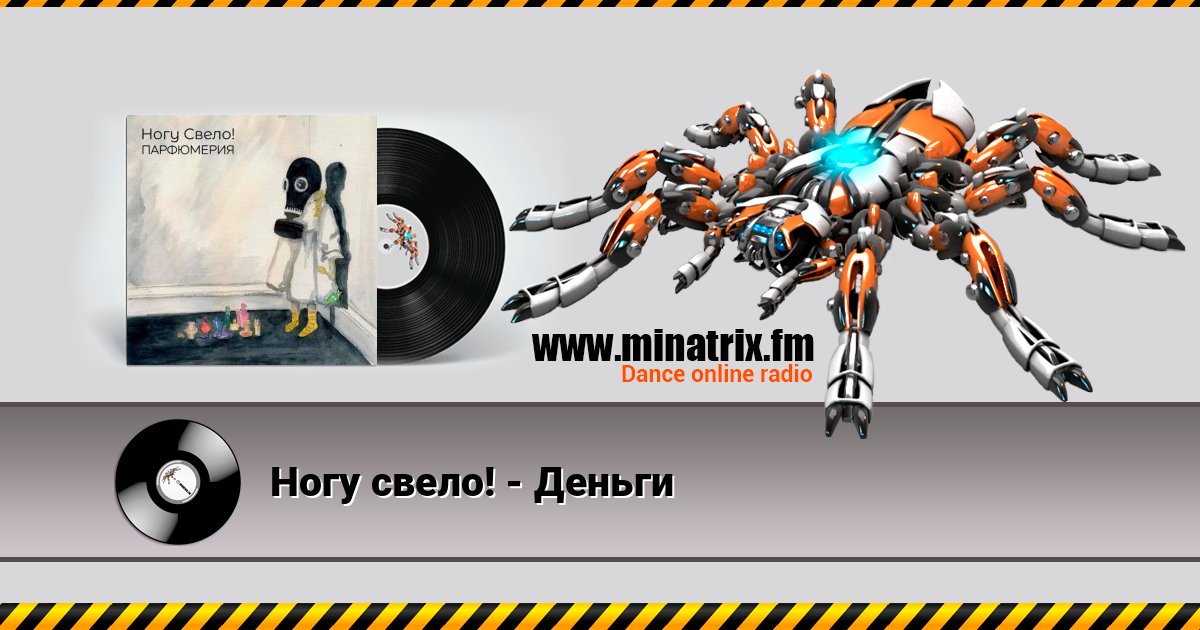 Ногу свело! - Деньги Escuchar en línea y descargar MP3