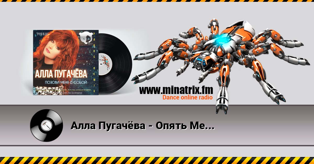 Алла Пугачёва - Опять Метель 在线播放并下载 MP3