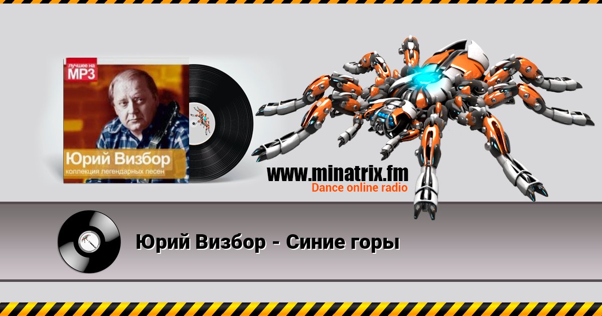 Юрий Визбор - Синие горы Юрий Визбор - Синие горы Listen online and download MP3