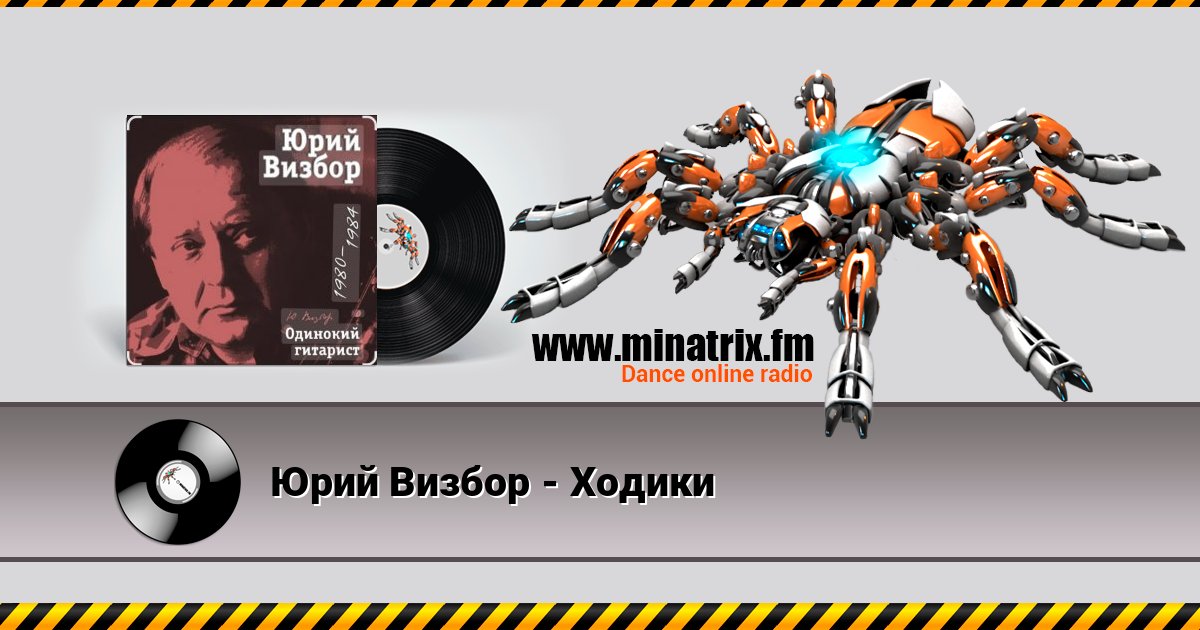 Юрий Визбор - Ходики Écouter en ligne et télécharger MP3
