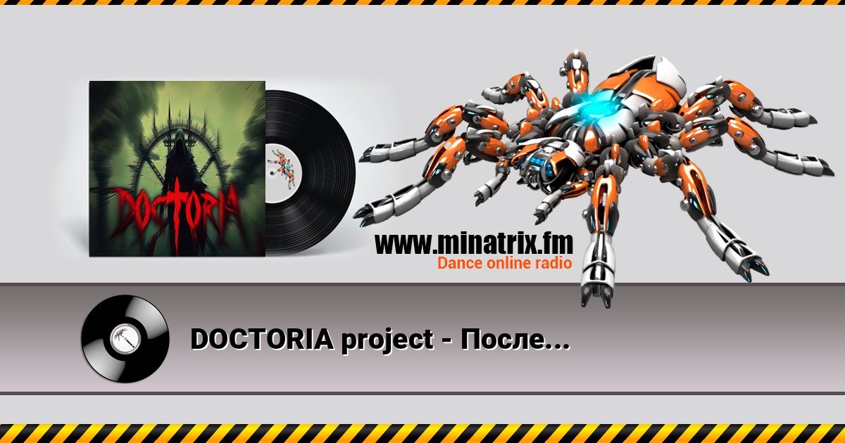 DOCTORIA project - После... Écouter en ligne et télécharger MP3
