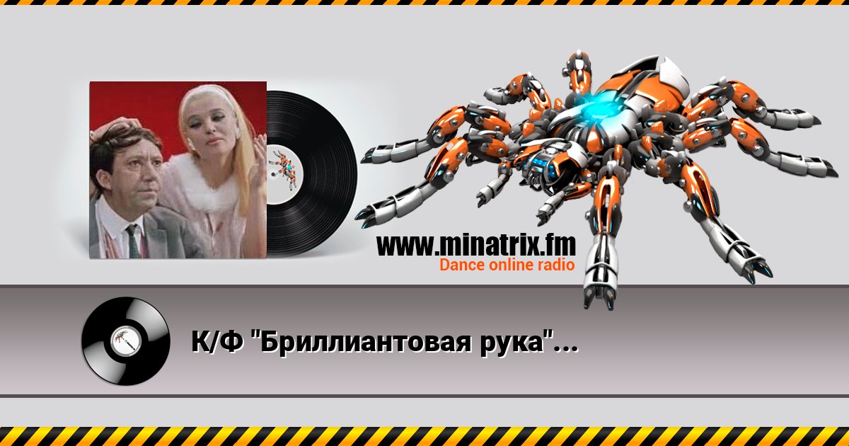 К/Ф "Бриллиантовая рука" - Помоги мне К/Ф "Бриллиантовая рука" - Помоги мне Online hören und MP3 herunterladen