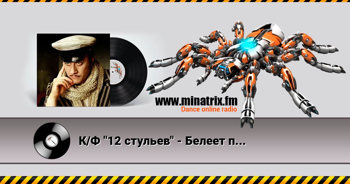 К/Ф "12 стульев" - Белеет парус одинокий К/Ф "12 стульев" - Белеет парус одинокий 在线播放并下载 MP3
