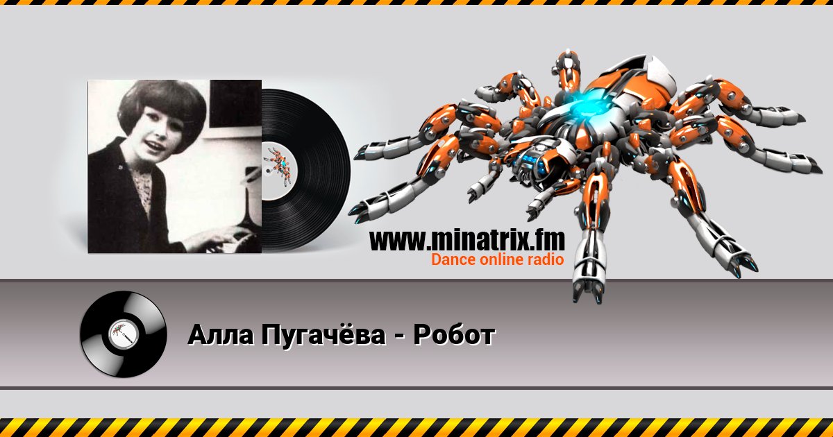 Алла Пугачёва - Робот Алла Пугачёва - Робот Online hören und MP3 herunterladen