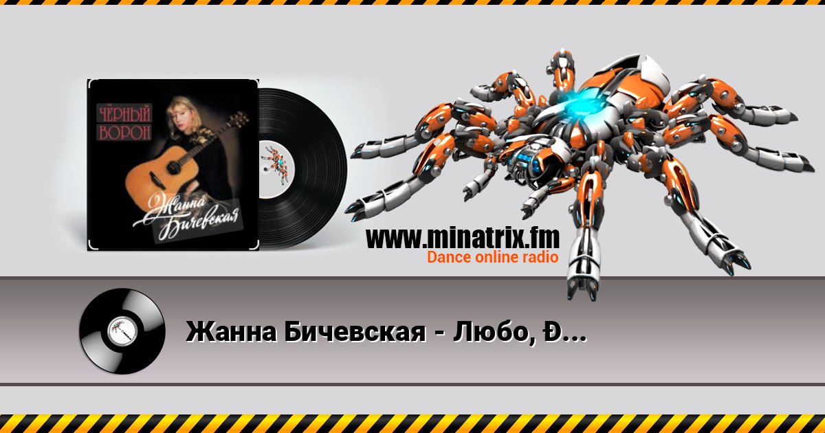 Жанна Бичевская - Любо, братцы, любо Жанна Бичевская - Любо, братцы, любо 在线播放并下载 MP3