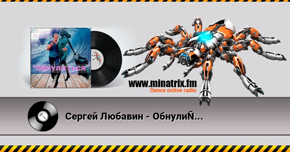 Сергей Любавин - Обнулиться Сергей Любавин - Обнулиться Online hören und MP3 herunterladen
