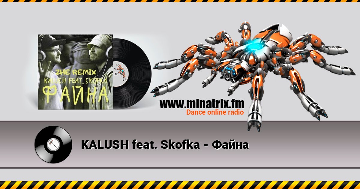 KALUSH feat. Skofka - Файна KALUSH feat. Skofka - Файна 在线播放并下载 MP3