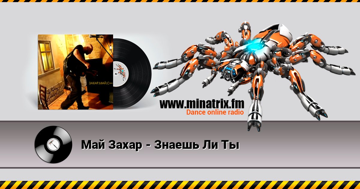 Май Захар - Знаешь Ли Ты Май Захар - Знаешь Ли Ты Online hören und MP3 herunterladen