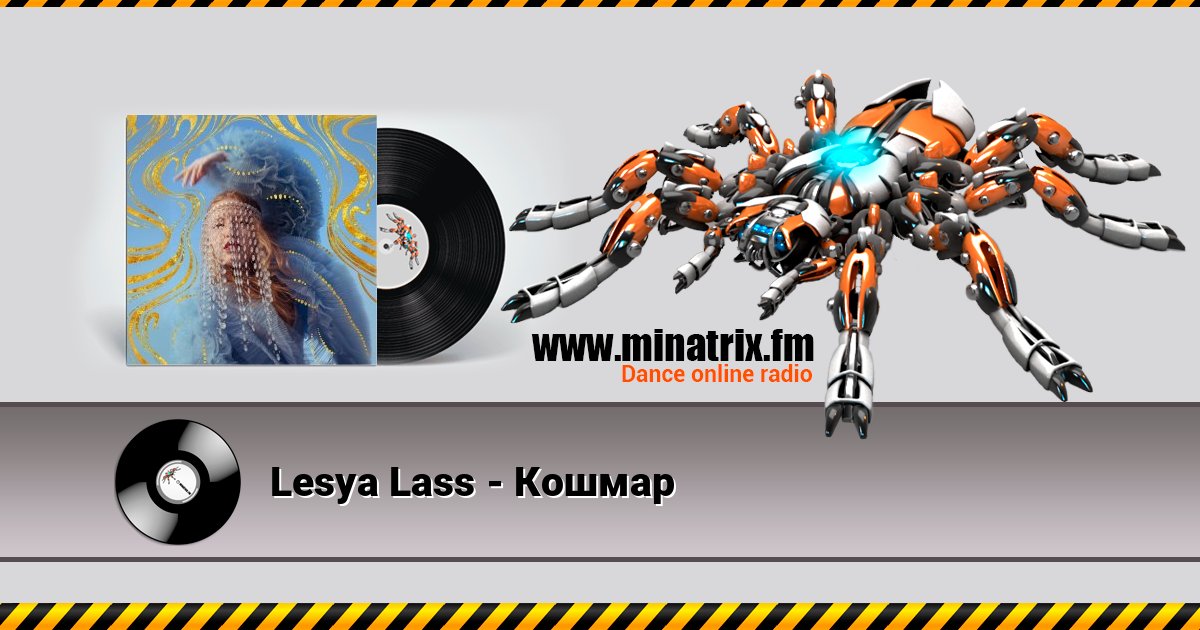 Lesya Lass - Кошмар Lesya Lass - Кошмар слушать онлайн и скачать mp3