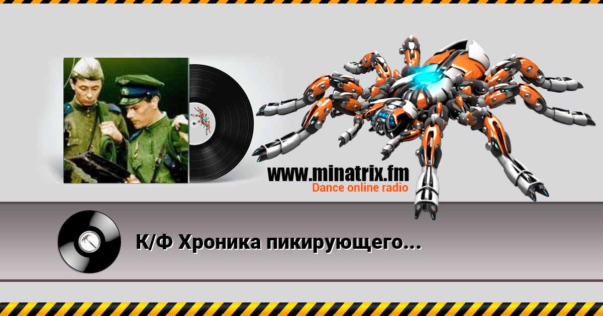 К/Ф Хроника пикирующего бомбардировщика” - Туман К/Ф Хроника пикирующего бомбардировщика” - Туман Слухати онлайн та завантажити MP3