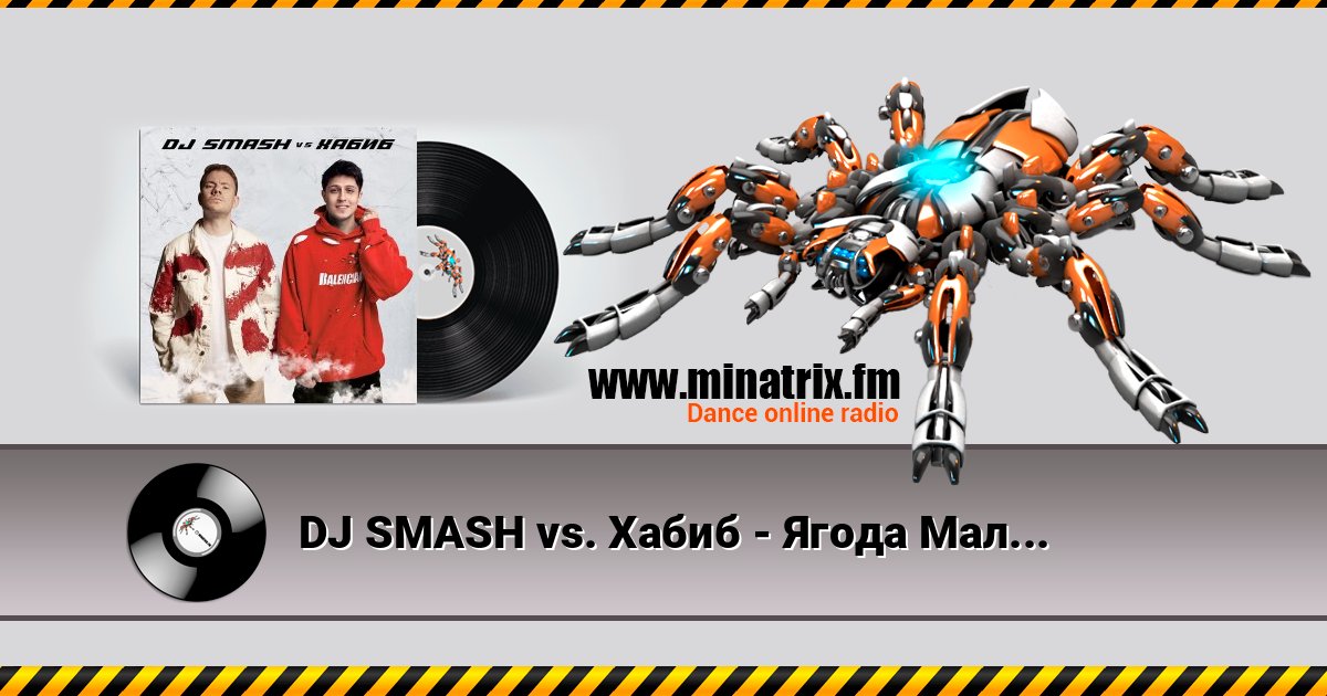 DJ SMASH vs. Хабиб - Ягода Малинка DJ SMASH vs. Хабиб - Ягода Малинка Online hören und MP3 herunterladen