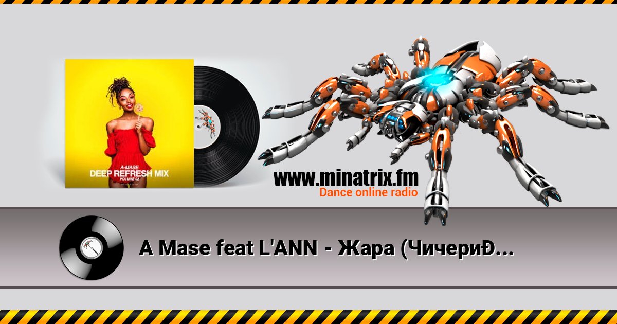A Mase feat L'ANN - Жара (Чичерина cover) Listen online and download MP3