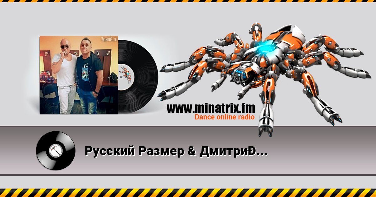 Русский Размер & Дмитрий Нагиев - Здорова Русский Размер & Дмитрий Нагиев - Здорова Listen online and download MP3