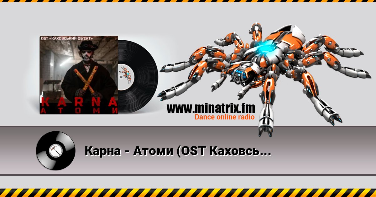 Карна - Атоми (OST Каховський обʼєкт) Карна - Атоми (OST Каховський обʼєкт) 在线播放并下载 MP3