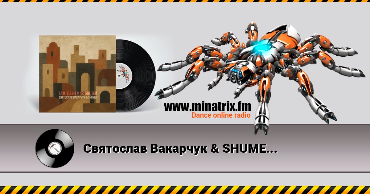 Святослав Вакарчук & SHUMEI - Там де немає людей слушать онлайн и скачать mp3