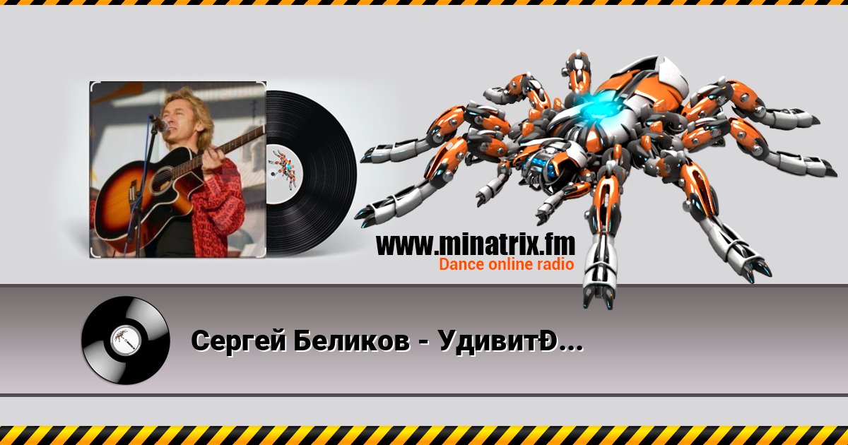 Сергей Беликов - Удивительные кони Сергей Беликов - Удивительные кони Écouter en ligne et télécharger MP3