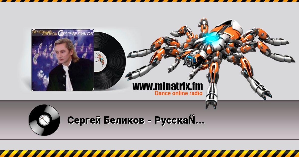 Сергей Беликов - Русская душа Сергей Беликов - Русская душа Écouter en ligne et télécharger MP3