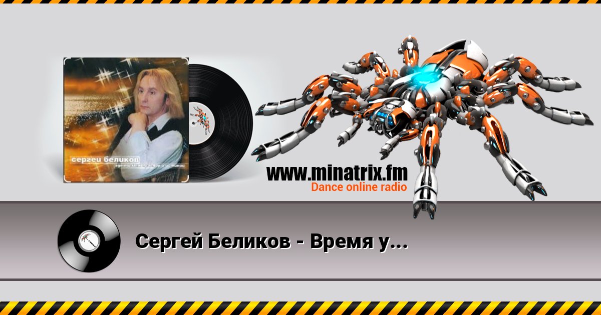 Сергей Беликов - Время уходит Сергей Беликов - Время уходит Écouter en ligne et télécharger MP3