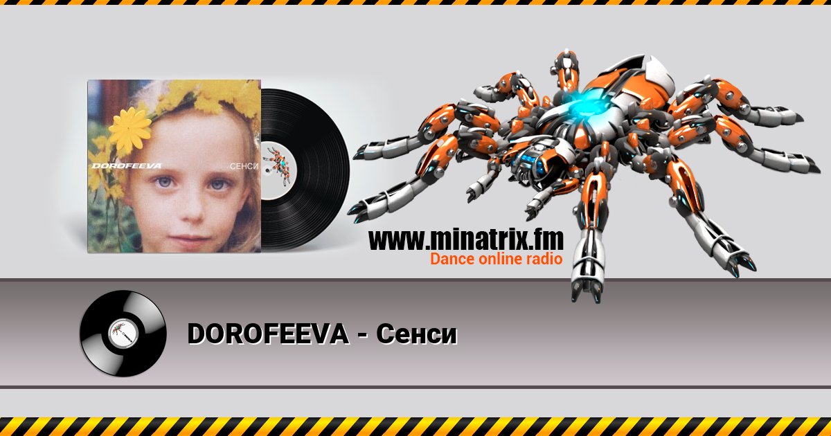 DOROFEEVA - Сенси слушать онлайн и скачать mp3