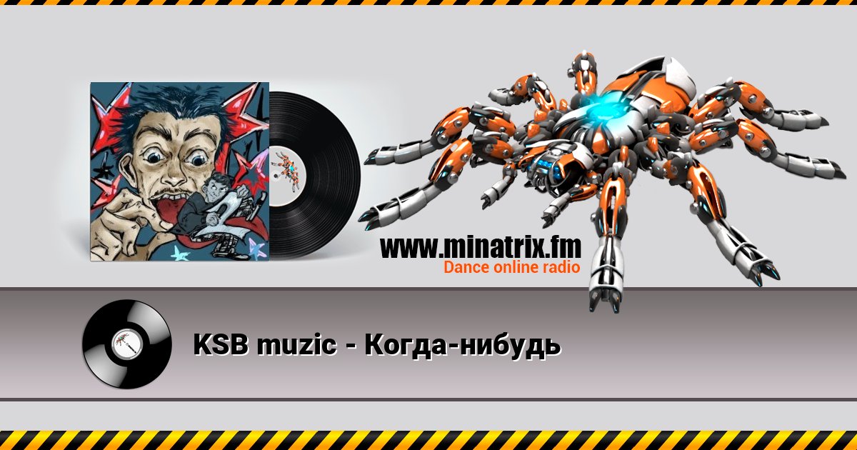 KSB muzic - Когда-нибудь Online hören und MP3 herunterladen
