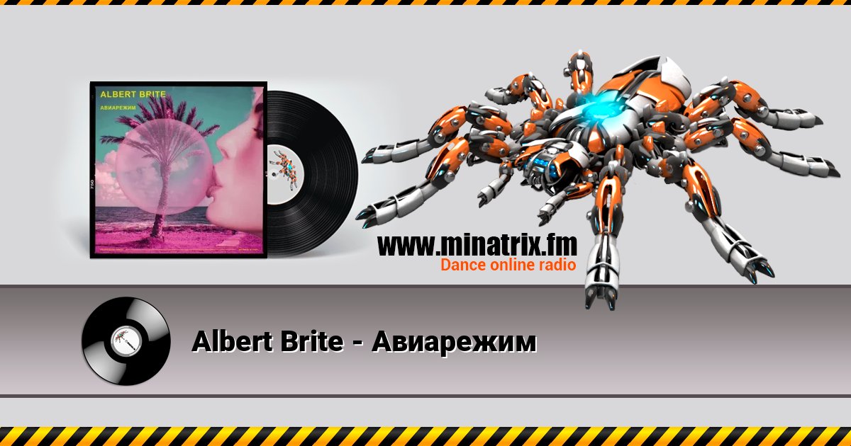 Albert Brite - Авиарежим Слухати онлайн та завантажити MP3