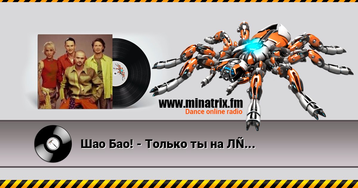 Шао Бао! - Только ты на Луне Écouter en ligne et télécharger MP3