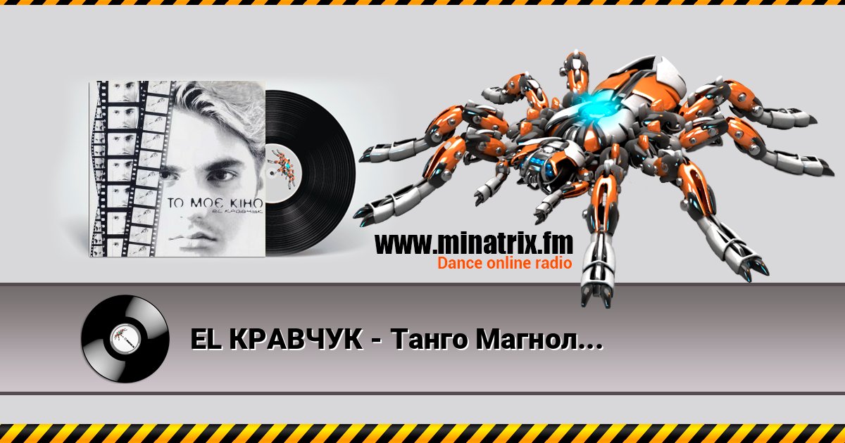 EL КРАВЧУК - Танго Магнолия (Strasty Po Vertynskomu) EL КРАВЧУК - Танго Магнолия (Strasty Po Vertynskomu) Listen online and download MP3